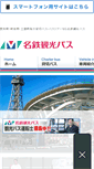 Mobile Screenshot of meitetsu-kankobus.co.jp